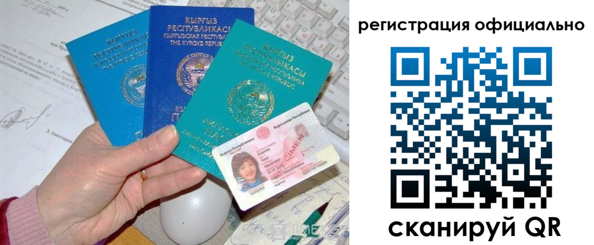 временная регистрация для школы в Минусинске