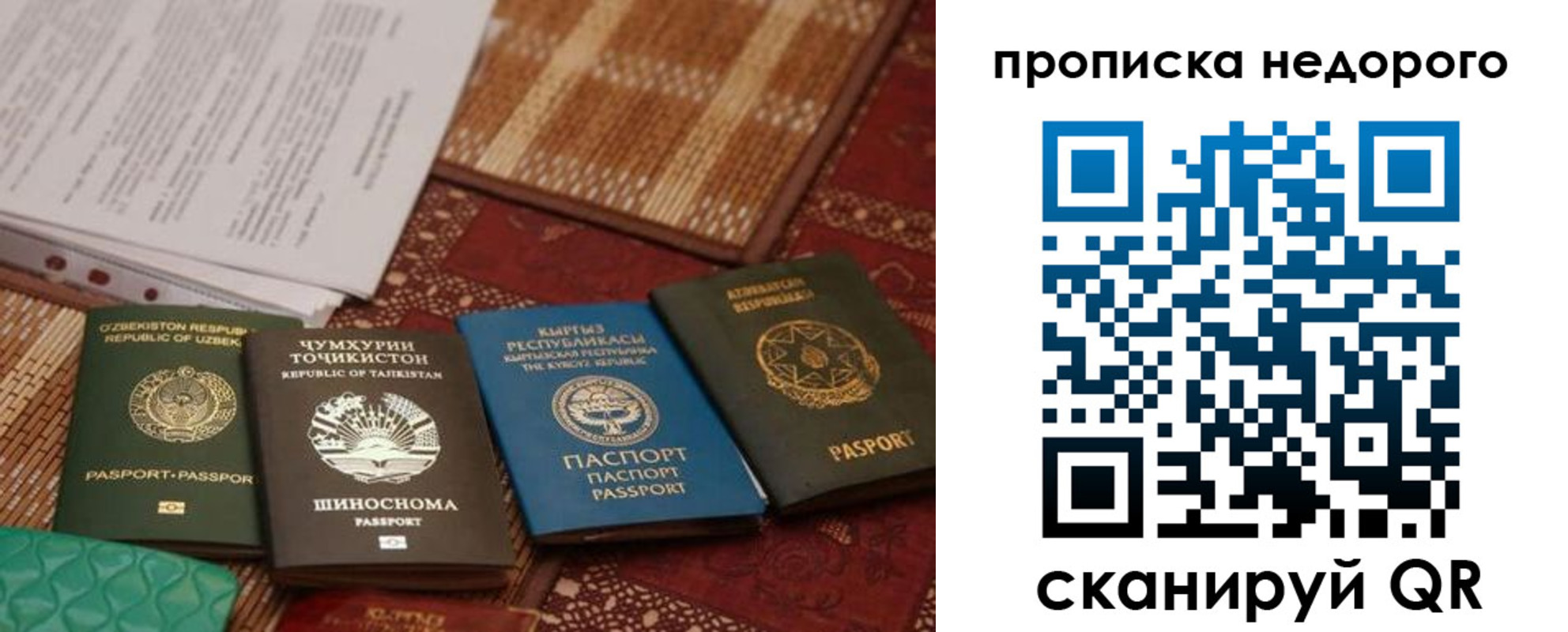 прописка в Минусинске